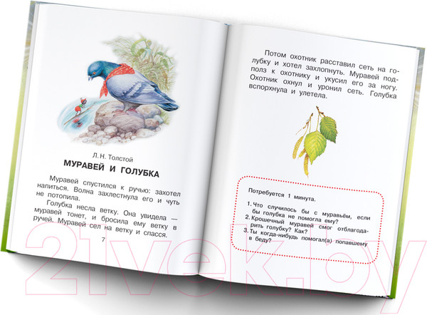 Изображение товара Книга АСТ Сказки о доброте (Михалков С., Пляцковский М., Осеева В.)