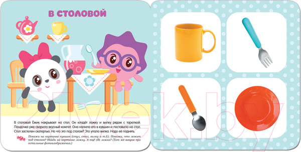 Изображение товара Развивающая книга Мозаика-Синтез Малышарики. Курс раннего развития 1+. Мой дом / МС11230