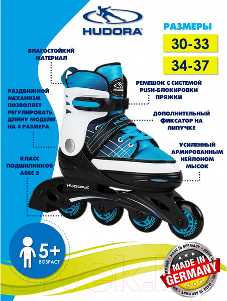 Изображение товара Роликовые коньки Hudora Skates Basic / 37340 (р-р 30-33, синий)