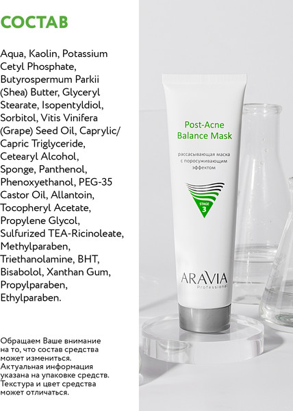 Изображение товара Маска для лица кремовая Aravia Professional Рассасывающая с поросуживающим эффектом (100мл)