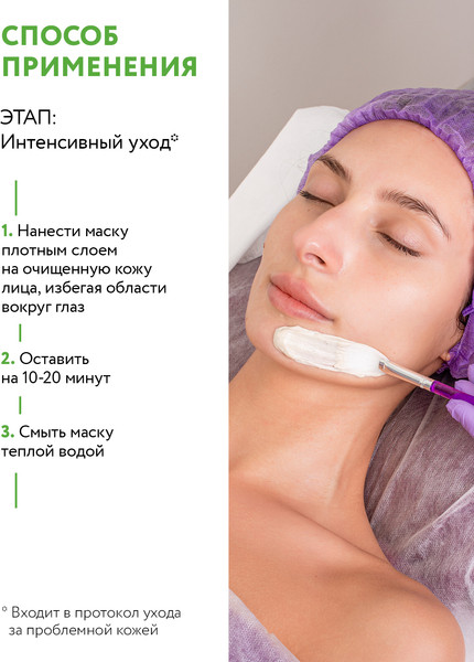 Изображение товара Маска для лица кремовая Aravia Professional Рассасывающая с поросуживающим эффектом (100мл)