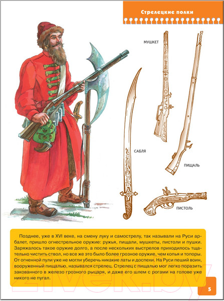Изображение товара Развивающая книга Мозаика-Синтез Шестой год обучения. Защитники Отечества / МС00208