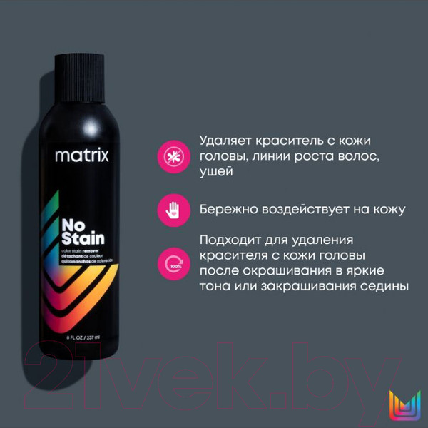 Изображение товара Средство для удаления краски с кожи головы MATRIX No Stain Colour Stain Remover  (237мл)