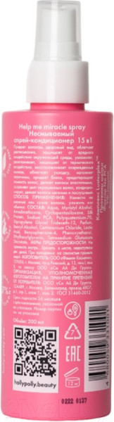 Изображение товара Спрей для волос Holly Polly Help Me Miracle Spray Несмываемый 15в1 (200мл)
