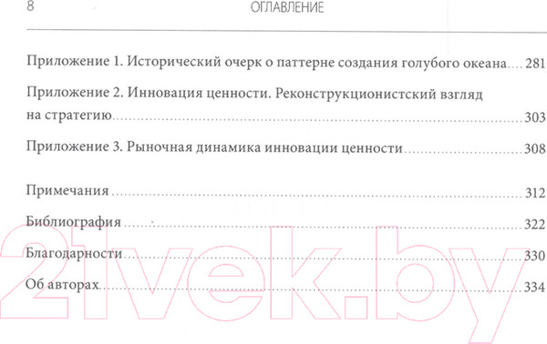 Изображение товара Книга МИФ Стратегия голубого океана. Как найти или создать рынок (Ким Ч., Моборн Р.)