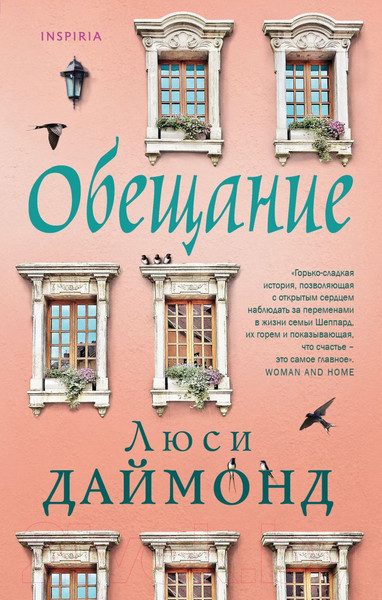 Изображение товара Книга Эксмо Обещание (Даймонд Л.)