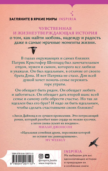 Изображение товара Книга Эксмо Обещание (Даймонд Л.)