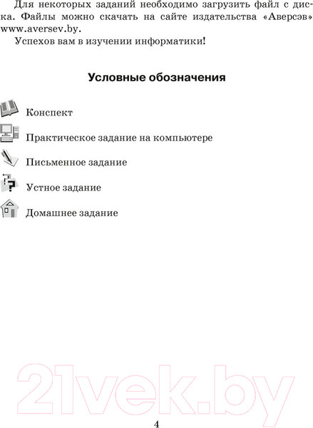 Изображение товара Рабочая тетрадь Аверсэв Информатика 6 класс (Овчинникова Л.Г.)
