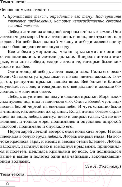 Изображение товара Рабочая тетрадь Аверсэв Русский язык. 6 класс (Долбик Е.Е.)