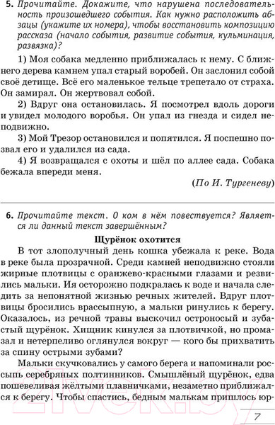 Изображение товара Рабочая тетрадь Аверсэв Русский язык. 6 класс (Долбик Е.Е.)