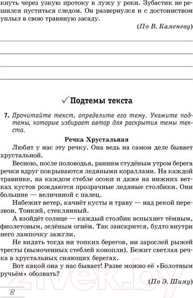 Изображение товара Рабочая тетрадь Аверсэв Русский язык. 6 класс (Долбик Е.Е.)