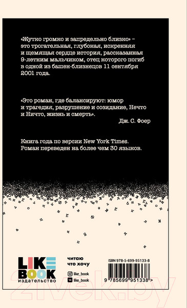 Изображение товара Книга Эксмо Жутко громко и запредельно близко. Young Adult (Фоер Дж.С.)