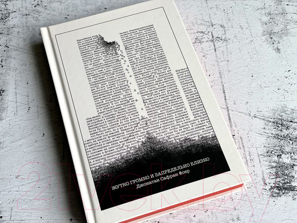 Изображение товара Книга Эксмо Жутко громко и запредельно близко. Young Adult (Фоер Дж.С.)