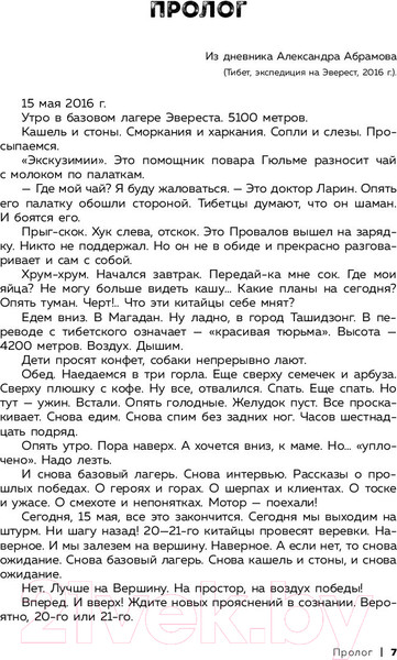 Изображение товара Книга Эксмо Ген высоты. Откровенная история десятикр. восходителя на Эверест