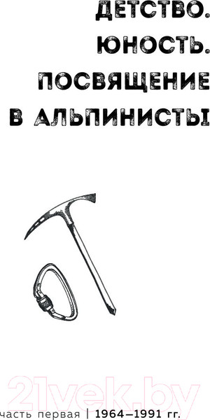 Изображение товара Книга Эксмо Ген высоты. Откровенная история десятикр. восходителя на Эверест