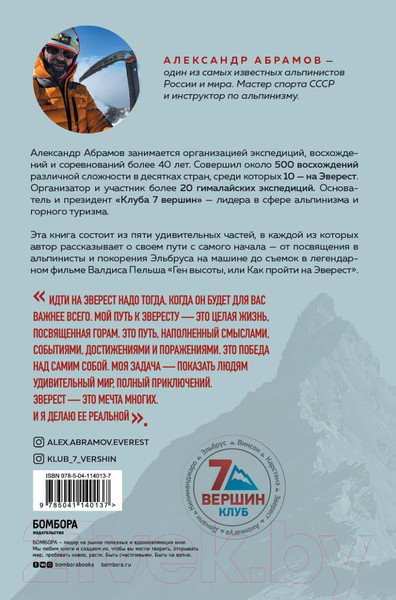 Изображение товара Книга Эксмо Ген высоты. Откровенная история десятикр. восходителя на Эверест