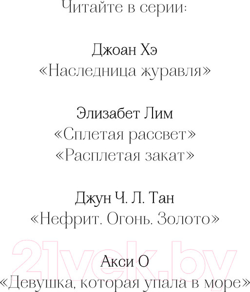 Изображение товара Книга Эксмо Девушка, которая упала в море (Акси О.)
