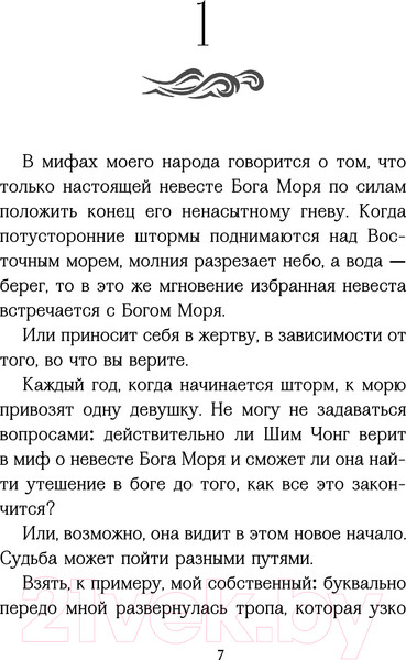 Изображение товара Книга Эксмо Девушка, которая упала в море (Акси О.)
