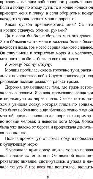 Изображение товара Книга Эксмо Девушка, которая упала в море (Акси О.)