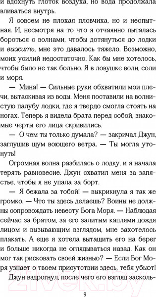 Изображение товара Книга Эксмо Девушка, которая упала в море (Акси О.)