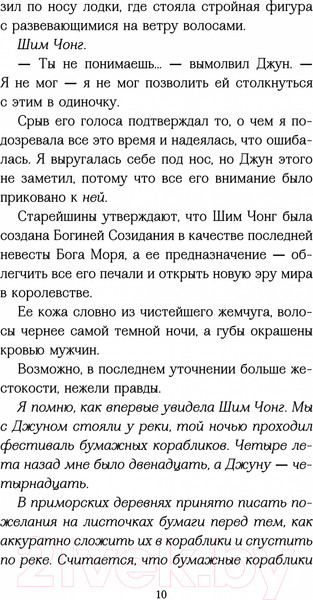 Изображение товара Книга Эксмо Девушка, которая упала в море (Акси О.)