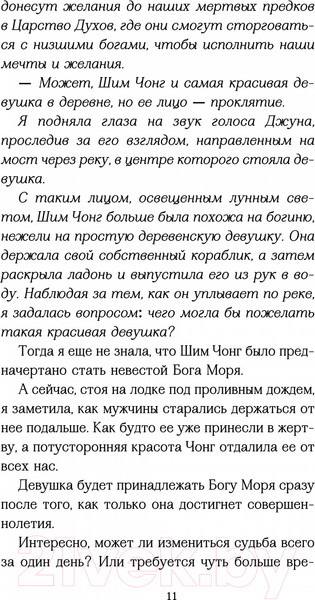 Изображение товара Книга Эксмо Девушка, которая упала в море (Акси О.)