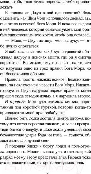 Изображение товара Книга Эксмо Девушка, которая упала в море (Акси О.)