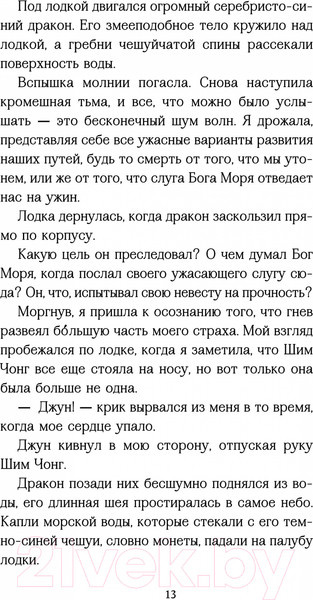 Изображение товара Книга Эксмо Девушка, которая упала в море (Акси О.)