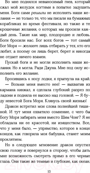 Изображение товара Книга Эксмо Девушка, которая упала в море (Акси О.)