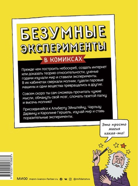 Изображение товара Энциклопедия МИФ Безумные эксперименты в комиксах (Барфилд Майк)