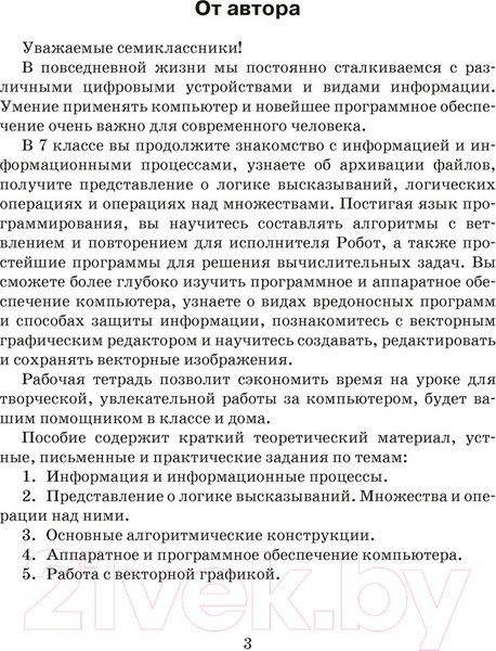 Изображение товара Рабочая тетрадь Аверсэв Информатика. 7 класс (Овчинникова Л.Г.)
