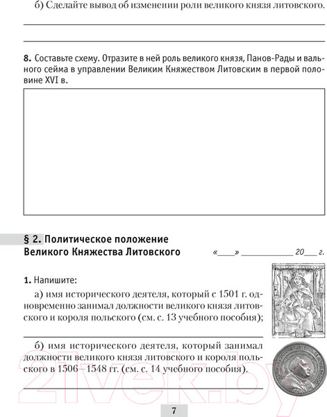 Изображение товара Рабочая тетрадь Аверсэв История Беларуси. 7 класс (Панов С.В.)