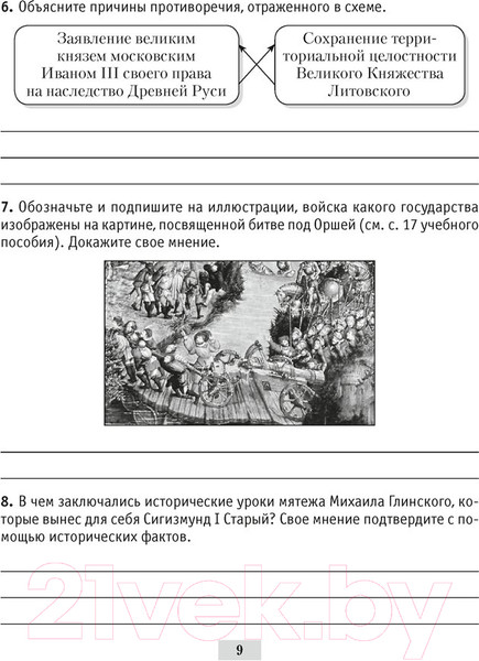 Изображение товара Рабочая тетрадь Аверсэв История Беларуси. 7 класс (Панов С.В.)