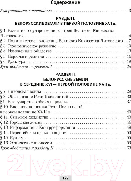 Изображение товара Рабочая тетрадь Аверсэв История Беларуси. 7 класс (Панов С.В.)