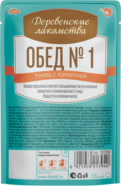 Изображение товара Влажный корм для кошек Деревенские лакомства Обед №1 Тунец с креветкой (50г)
