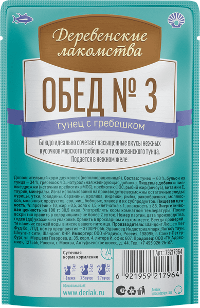 Изображение товара Влажный корм для кошек Деревенские лакомства Обед №3 Тунец с гребешком (50г)
