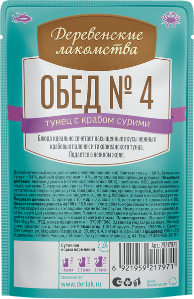 Изображение товара Влажный корм для кошек Деревенские лакомства Обед №4 Тунец с крабом (50г)