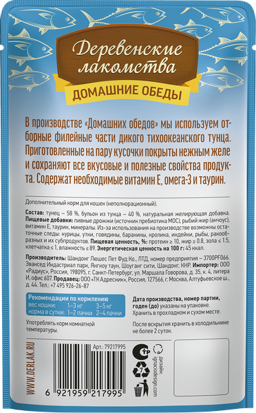 Изображение товара Влажный корм для кошек Деревенские лакомства Филейный тунец в нежном желе (70г)