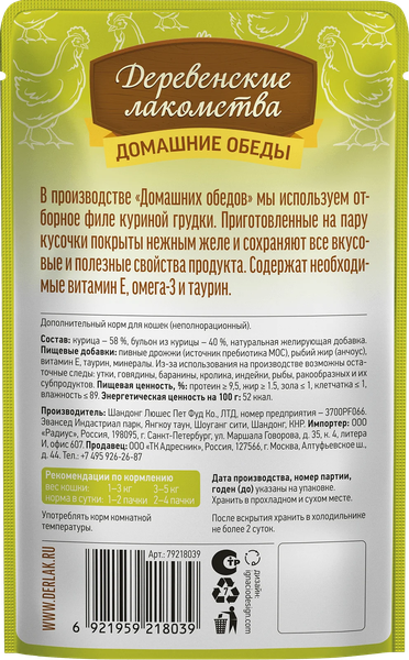 Изображение товара Влажный корм для кошек Деревенские лакомства Филейная курица в нежном желе (70г)