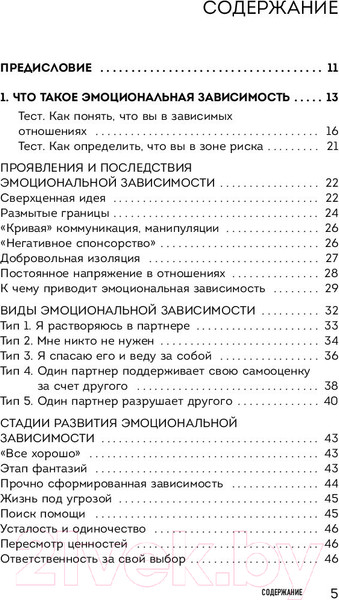 Изображение товара Книга Эксмо Я не могу без тебя. Как выбирать подходящих партнеров (Хломова Е.)