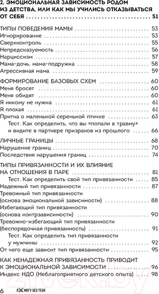 Изображение товара Книга Эксмо Я не могу без тебя. Как выбирать подходящих партнеров (Хломова Е.)