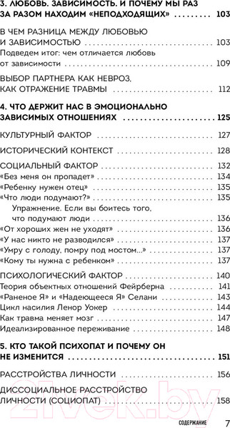 Изображение товара Книга Эксмо Я не могу без тебя. Как выбирать подходящих партнеров (Хломова Е.)