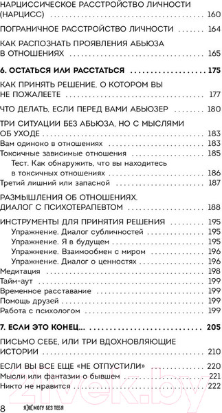 Изображение товара Книга Эксмо Я не могу без тебя. Как выбирать подходящих партнеров (Хломова Е.)