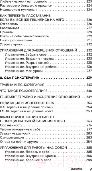 Изображение товара Книга Эксмо Я не могу без тебя. Как выбирать подходящих партнеров (Хломова Е.)