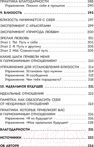 Изображение товара Книга Эксмо Я не могу без тебя. Как выбирать подходящих партнеров (Хломова Е.)