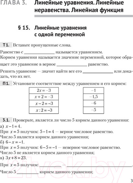Изображение товара Рабочая тетрадь Аверсэв Алгебра. 7 кл Часть 2 (Арефьева И.Г.)