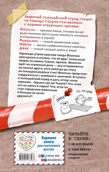 Изображение товара Книга Эксмо Не кусаться! Выпуск 1 (Бем А.)