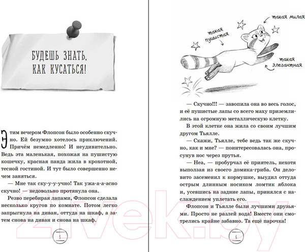 Изображение товара Книга Эксмо Не кусаться! Выпуск 1 (Бем А.)