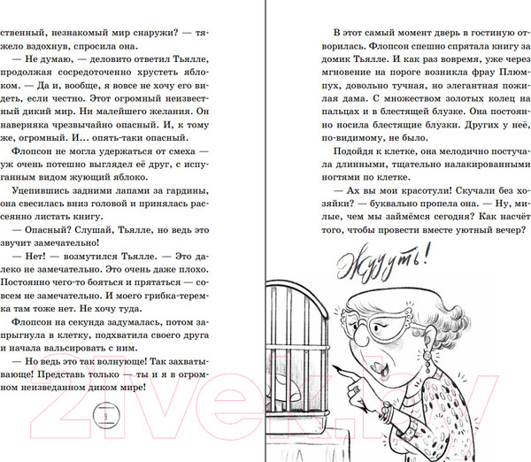 Изображение товара Книга Эксмо Не кусаться! Выпуск 1 (Бем А.)