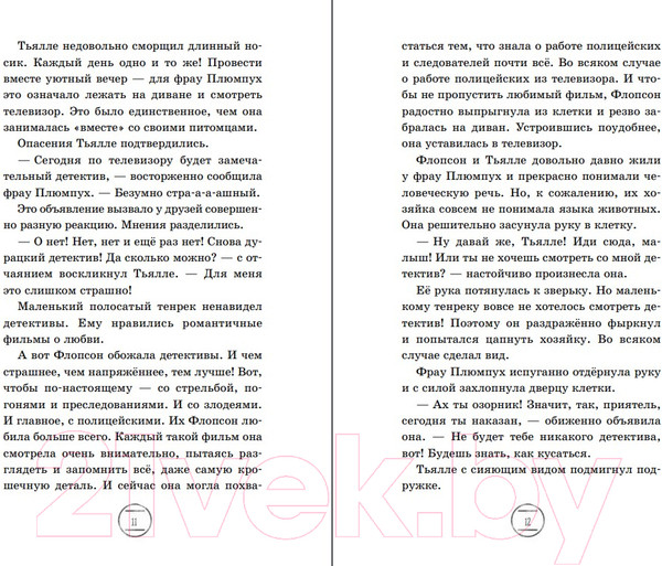 Изображение товара Книга Эксмо Не кусаться! Выпуск 1 (Бем А.)